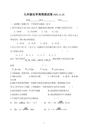 九年级化学周周清试卷2005