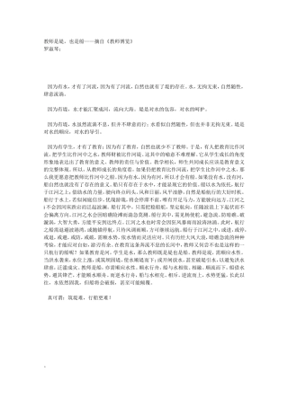 教师是堤也是船