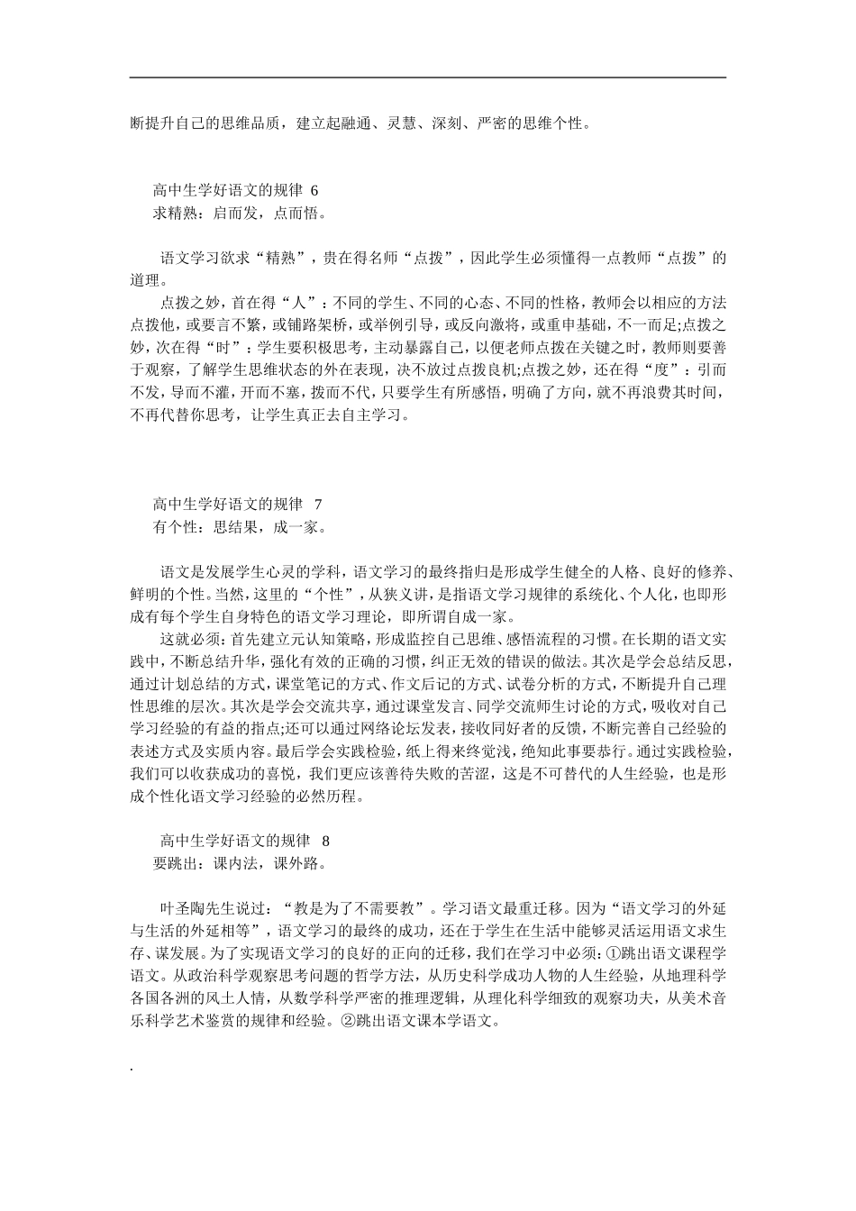 高中语文学习方法1_第3页