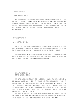 高中语文学习方法1