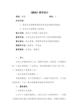 《蜡烛》的教学设计