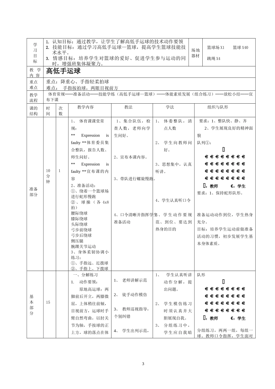 篮球——高低手运球_第3页