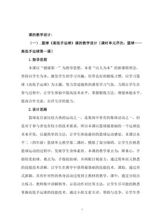 篮球——高低手运球