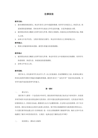 《往事依依》教案