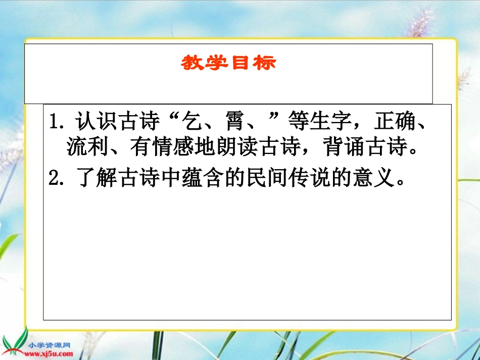 （人教新课标）三年级语文下册课件29古诗两首—乞巧2_第2页