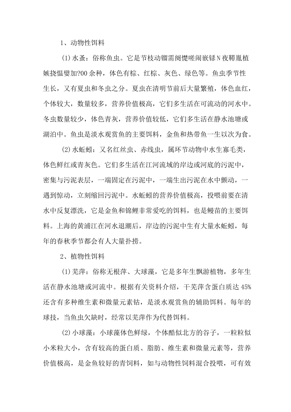 观赏鱼养殖技术养殖技术大全_第2页