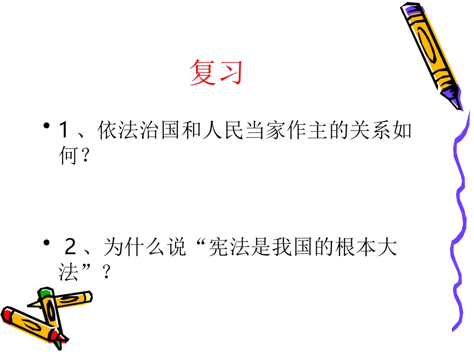 职业与法律课件_第2页