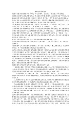 教师专业素养提升