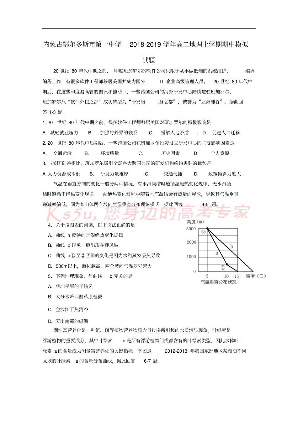 内蒙古鄂尔多斯第一中学2018-2019学年高二地理上学期期中模拟试题_第1页