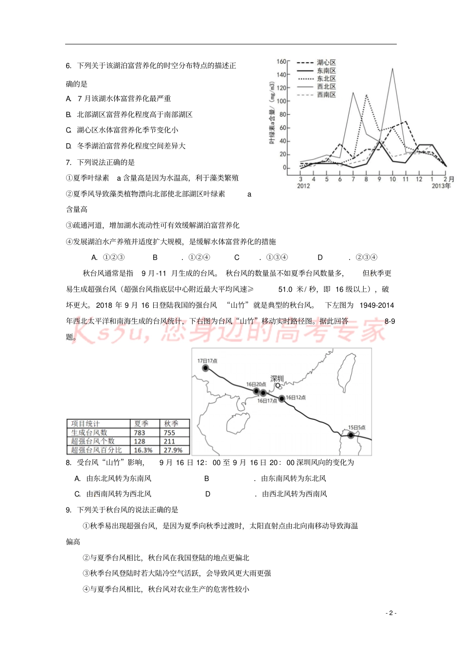 内蒙古鄂尔多斯第一中学2018-2019学年高二地理上学期期中模拟试题_第2页