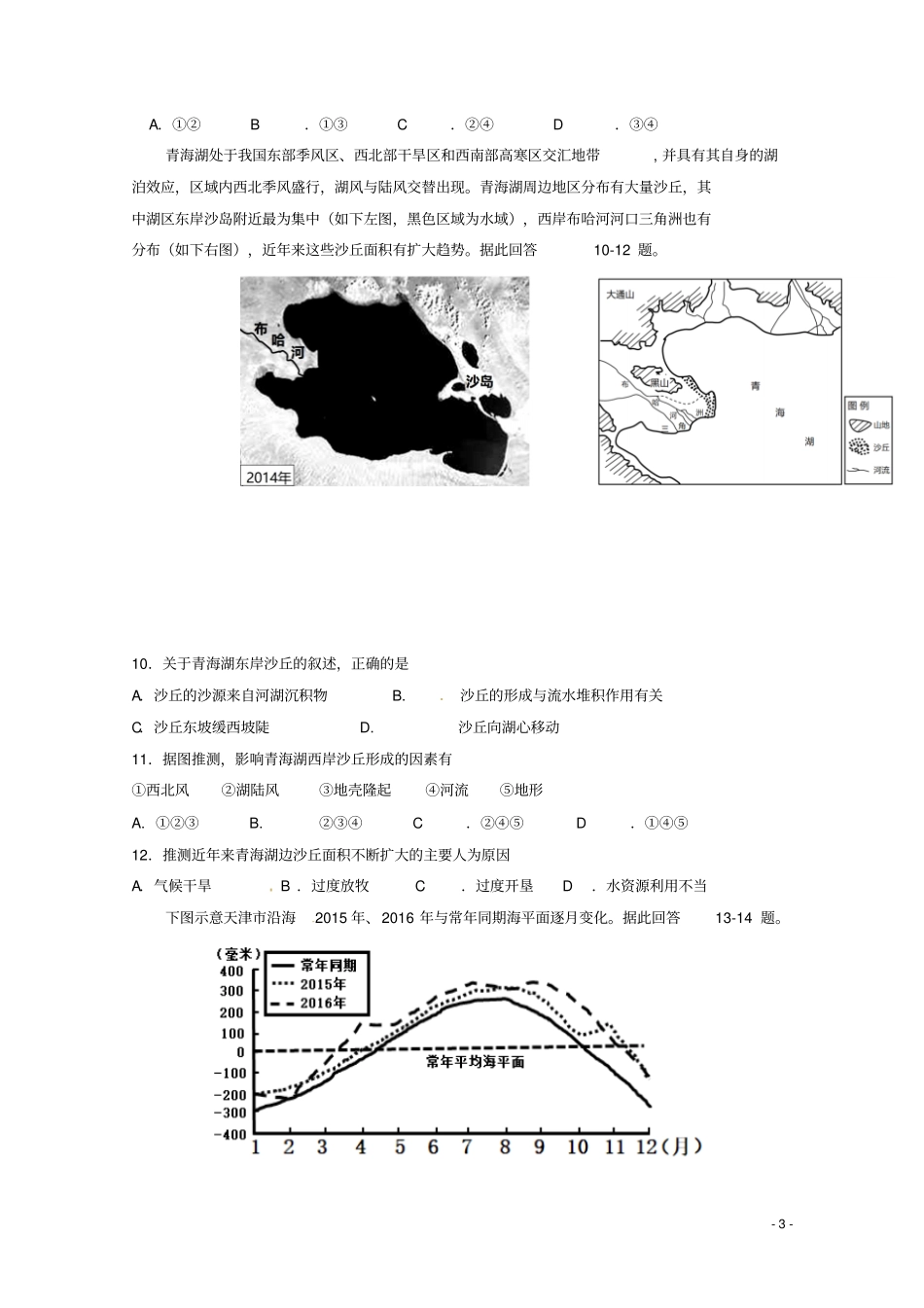 内蒙古鄂尔多斯第一中学2018-2019学年高二地理上学期期中模拟试题_第3页