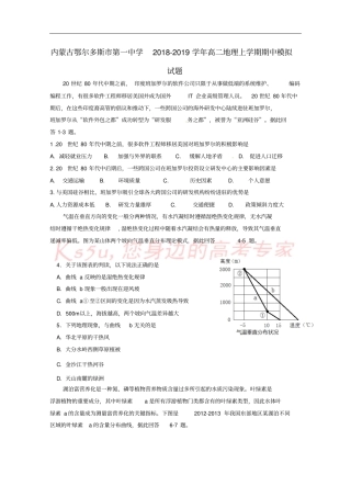 内蒙古鄂尔多斯第一中学2018-2019学年高二地理上学期期中模拟试题