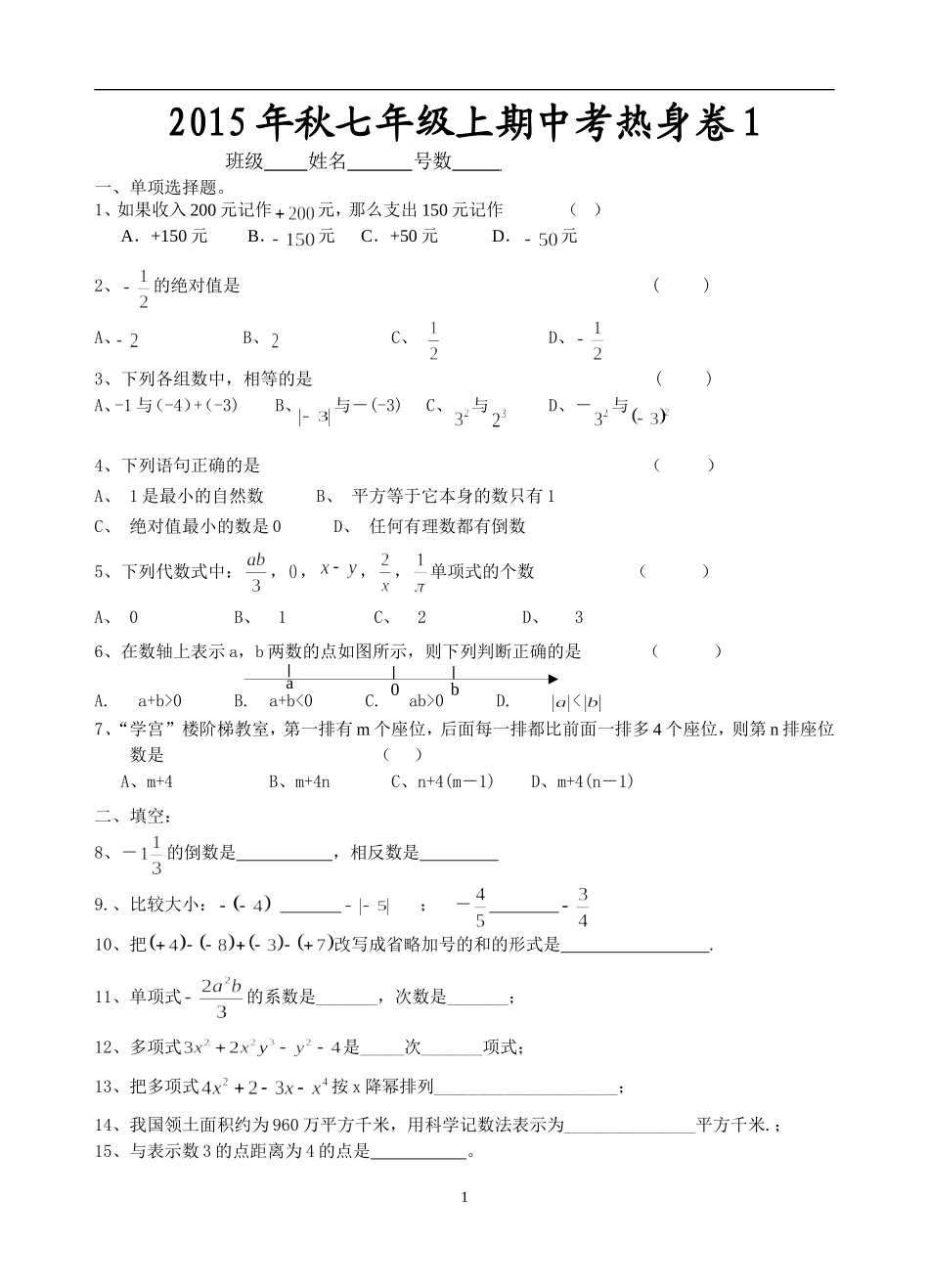 七上期中热身卷1_第1页
