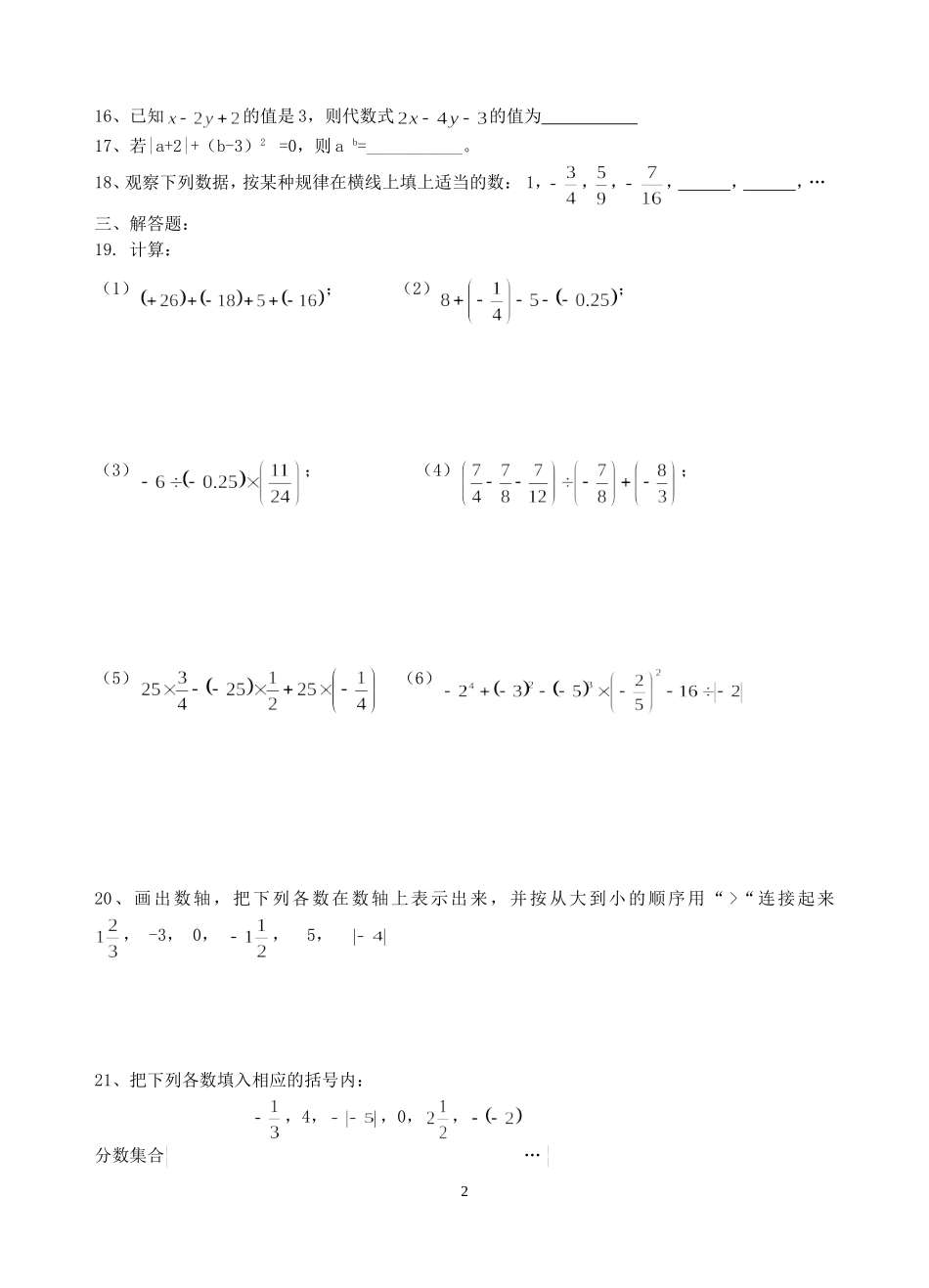 七上期中热身卷1_第2页