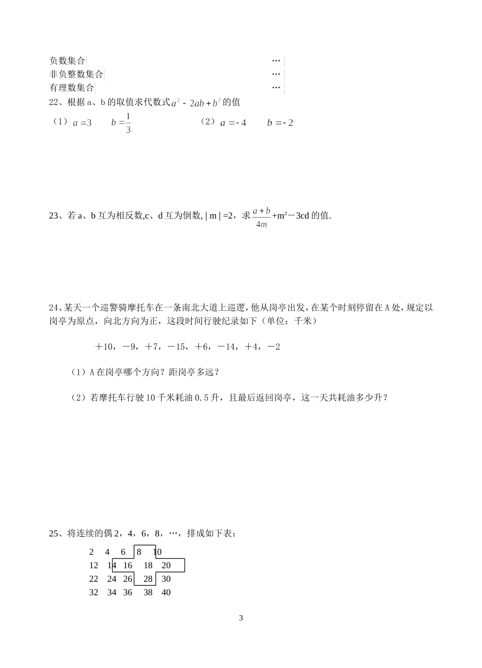 七上期中热身卷1_第3页