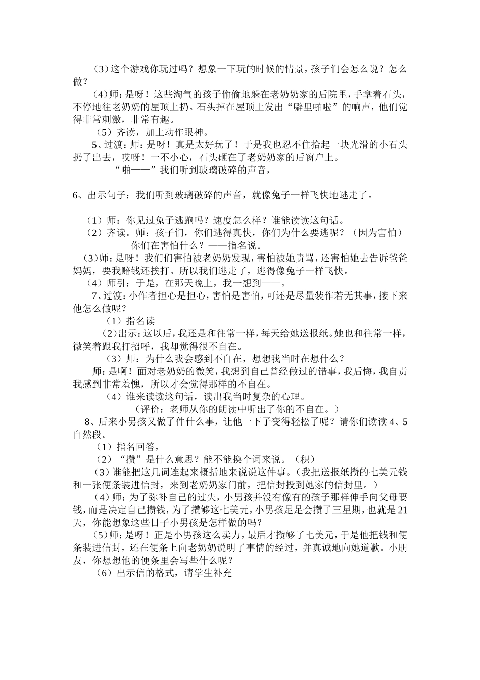 《我为你骄傲》第二课时教案_第2页