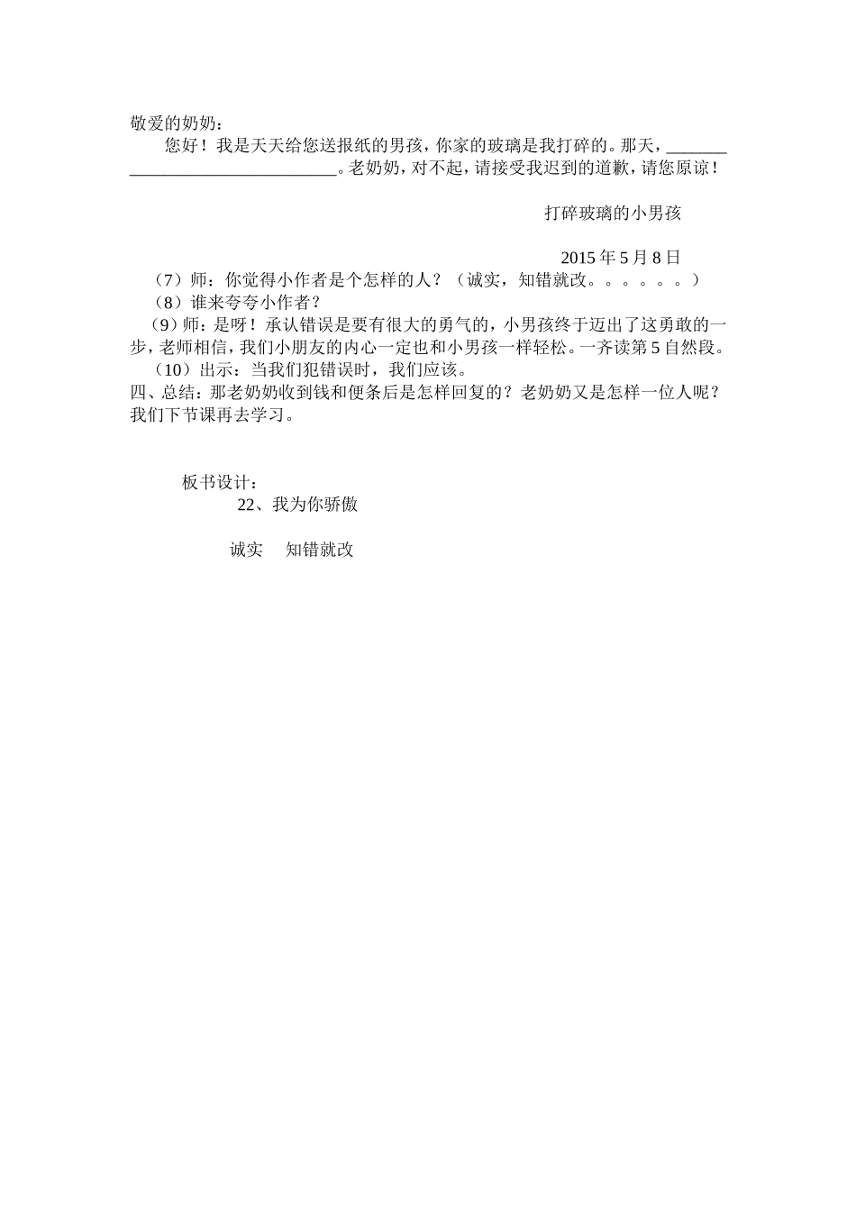 《我为你骄傲》第二课时教案_第3页