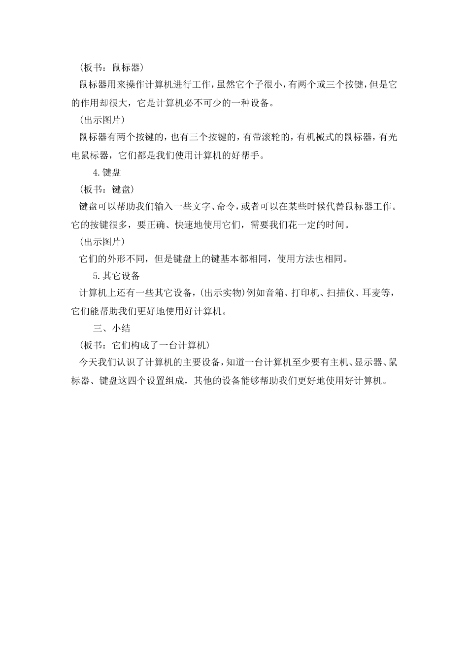 上传资源三年级教案02_第2页