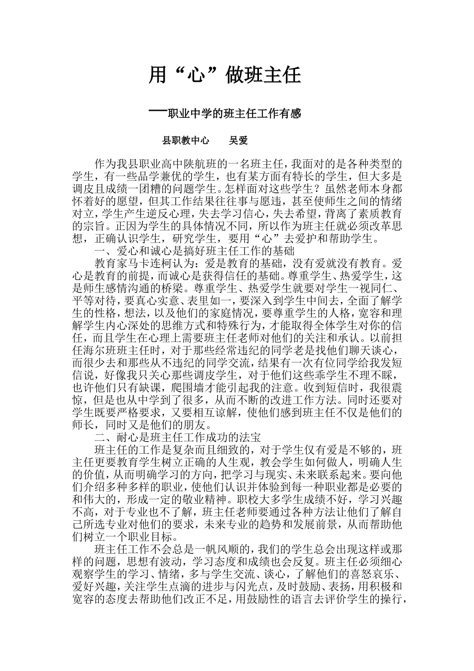 用心做班主任--吴爱_第1页