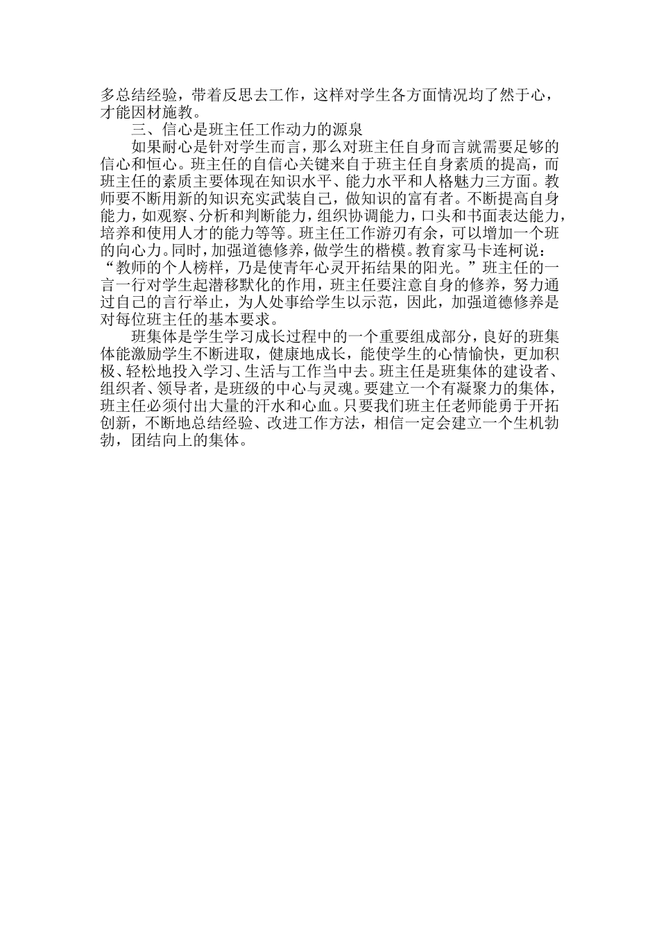 用心做班主任--吴爱_第2页