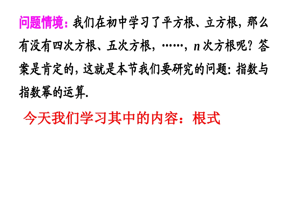 《根式》课件_第2页