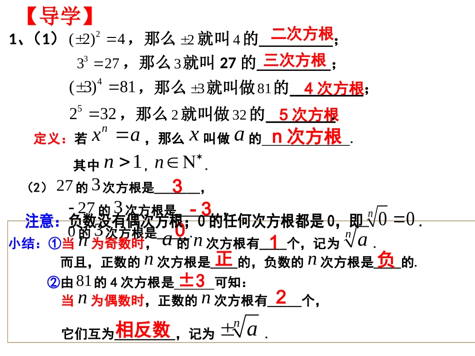 《根式》课件_第3页