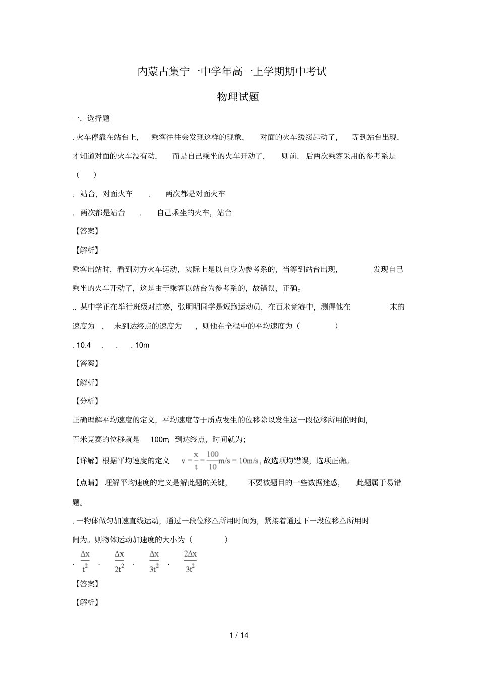 内蒙古集宁一中2017_2018学年高一物理上学期期中试题_第1页