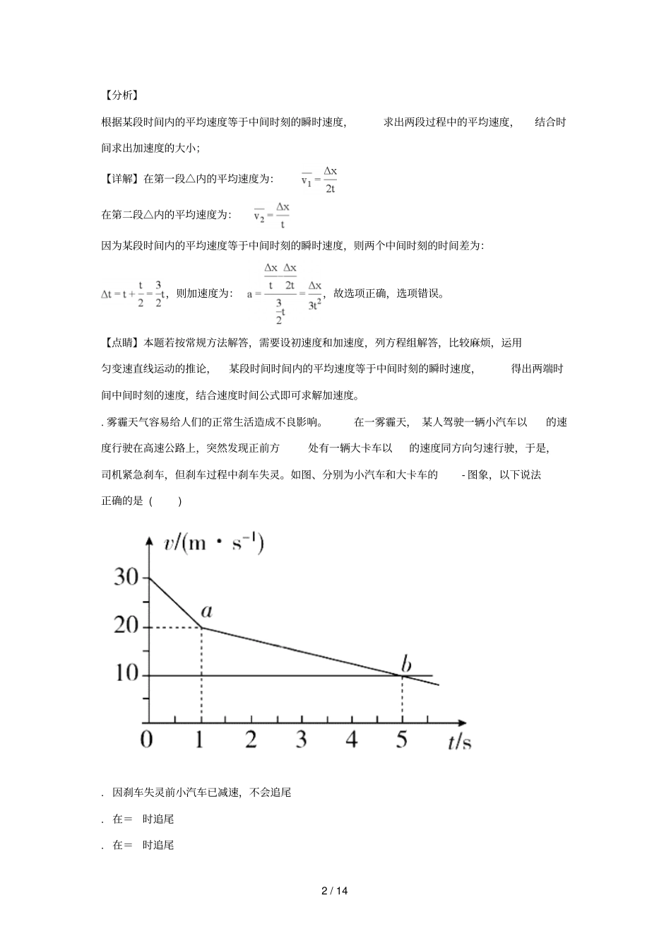 内蒙古集宁一中2017_2018学年高一物理上学期期中试题_第2页