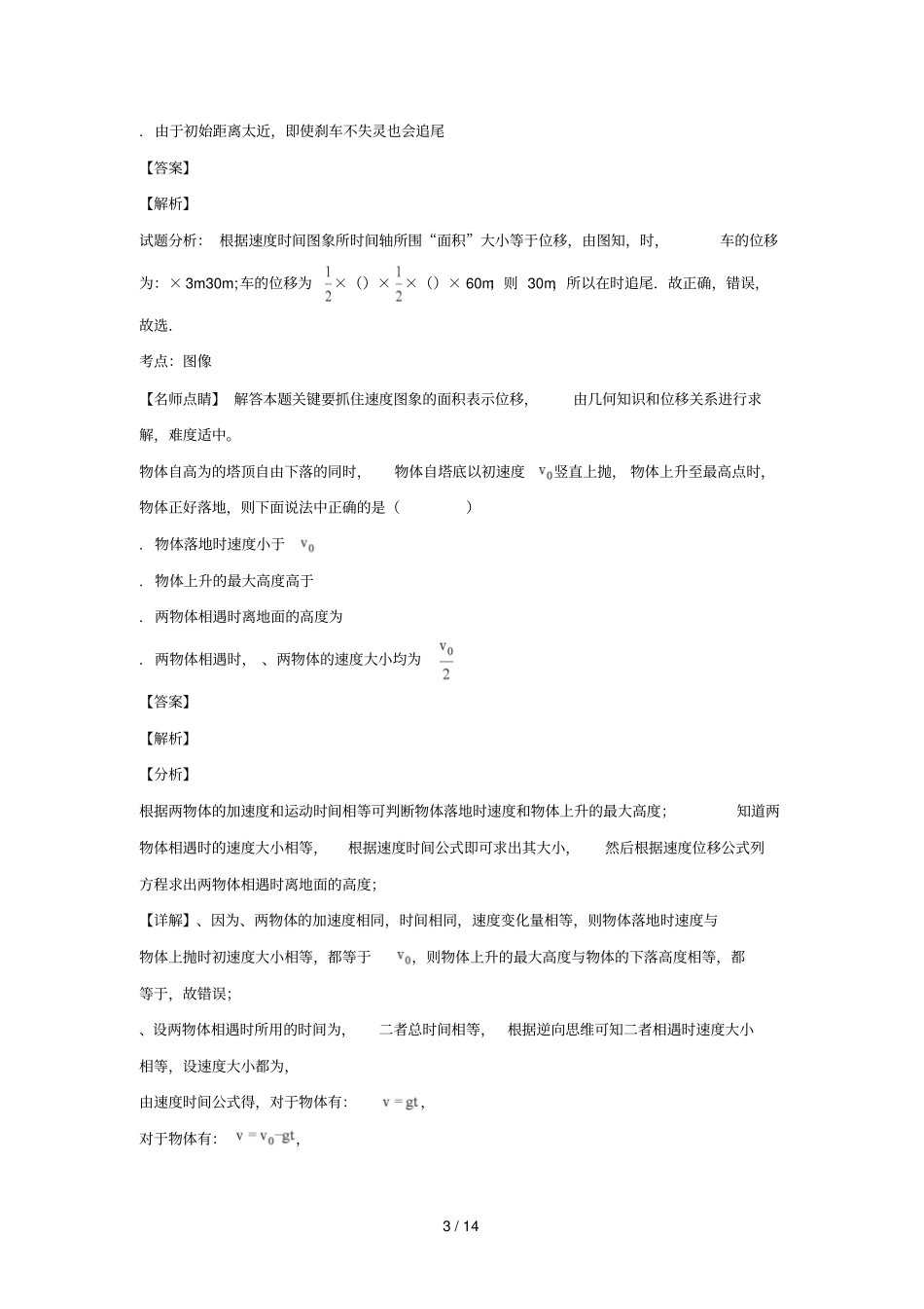 内蒙古集宁一中2017_2018学年高一物理上学期期中试题_第3页