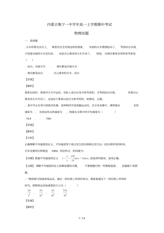 内蒙古集宁一中2017_2018学年高一物理上学期期中试题