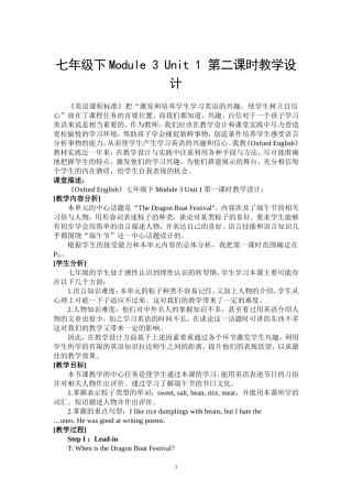 七年级下Module3Unit1第一课时教学案例