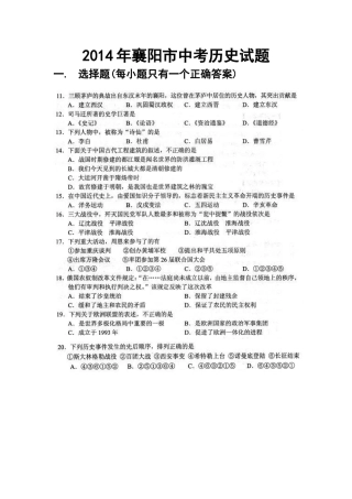 2014年襄阳市中考历史试题和答案