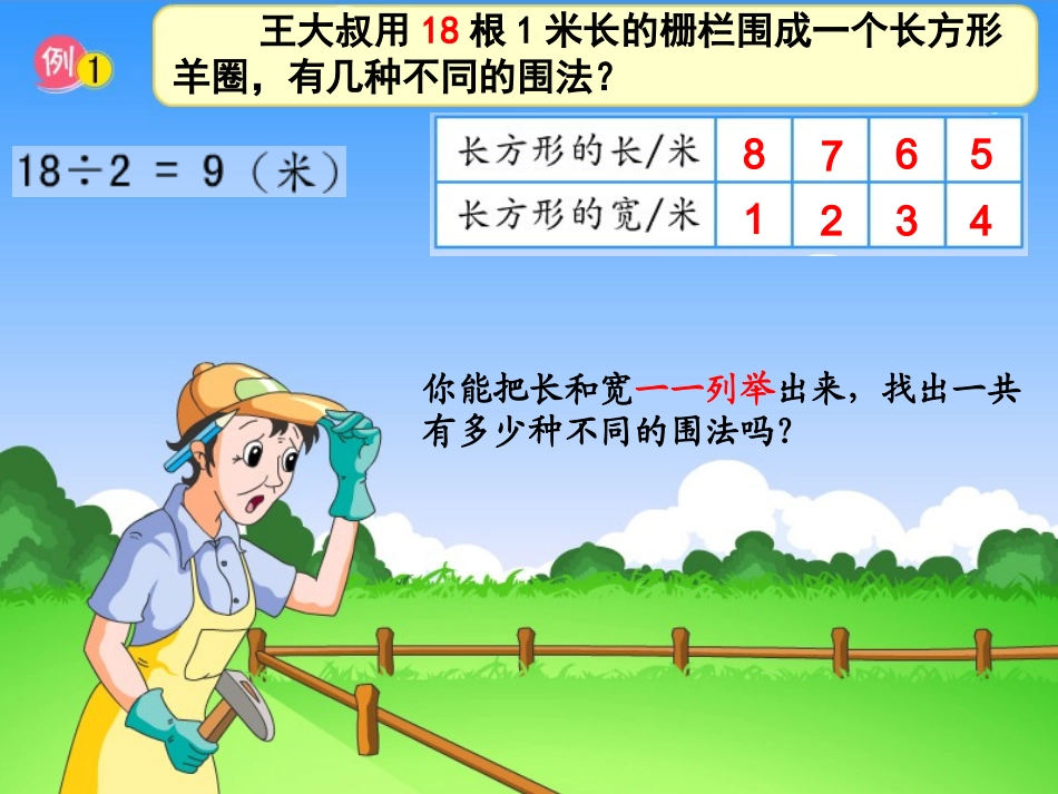 五上解决问题的策略课件_第2页