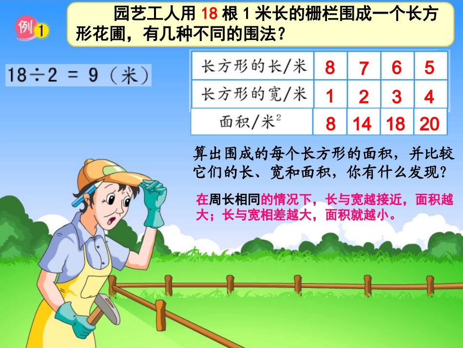 五上解决问题的策略课件_第3页