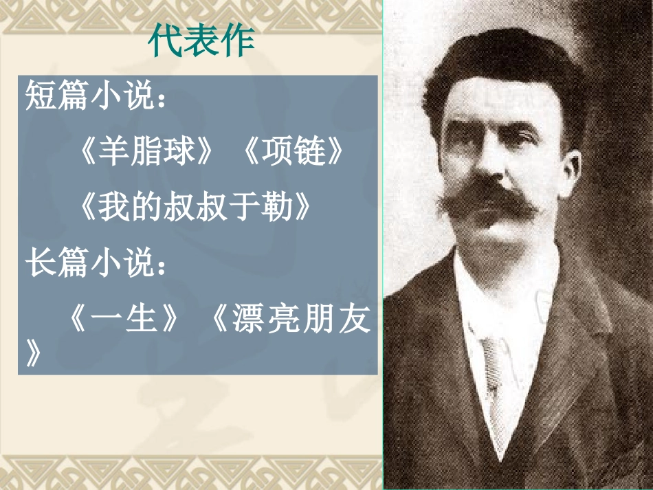 项链演示文稿_第3页