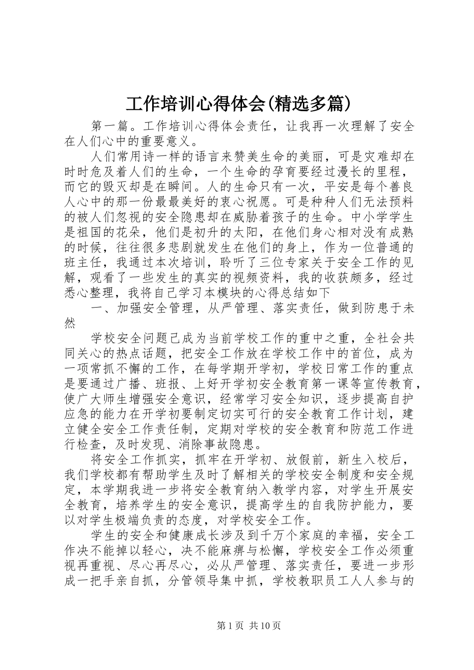 工作培训心得体会(精选多篇)_第1页