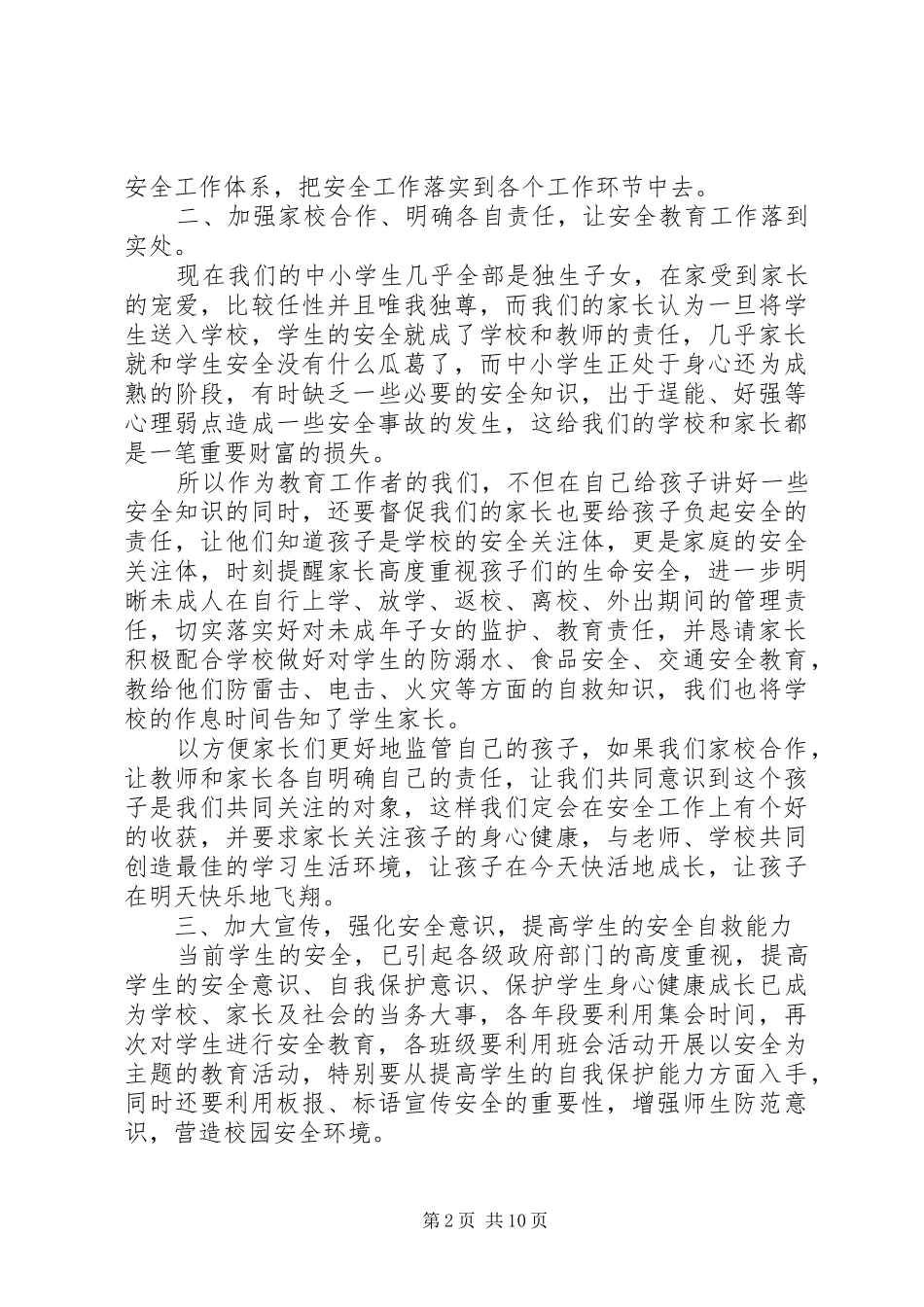 工作培训心得体会(精选多篇)_第2页