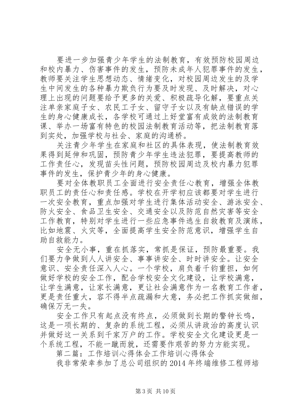 工作培训心得体会(精选多篇)_第3页
