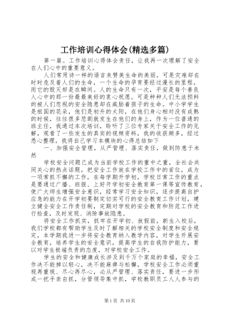 工作培训心得体会(精选多篇)