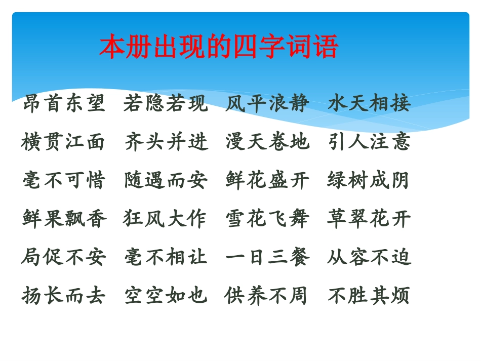 人教版四上语文复习资料_第2页
