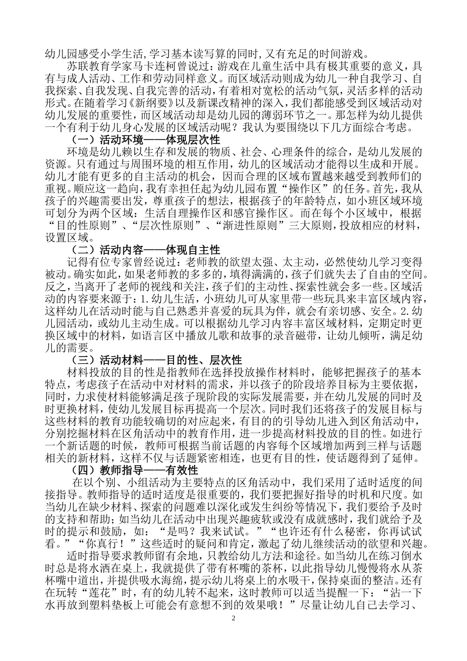 论生活教育中区域活动的重要性（曹必月）_第2页