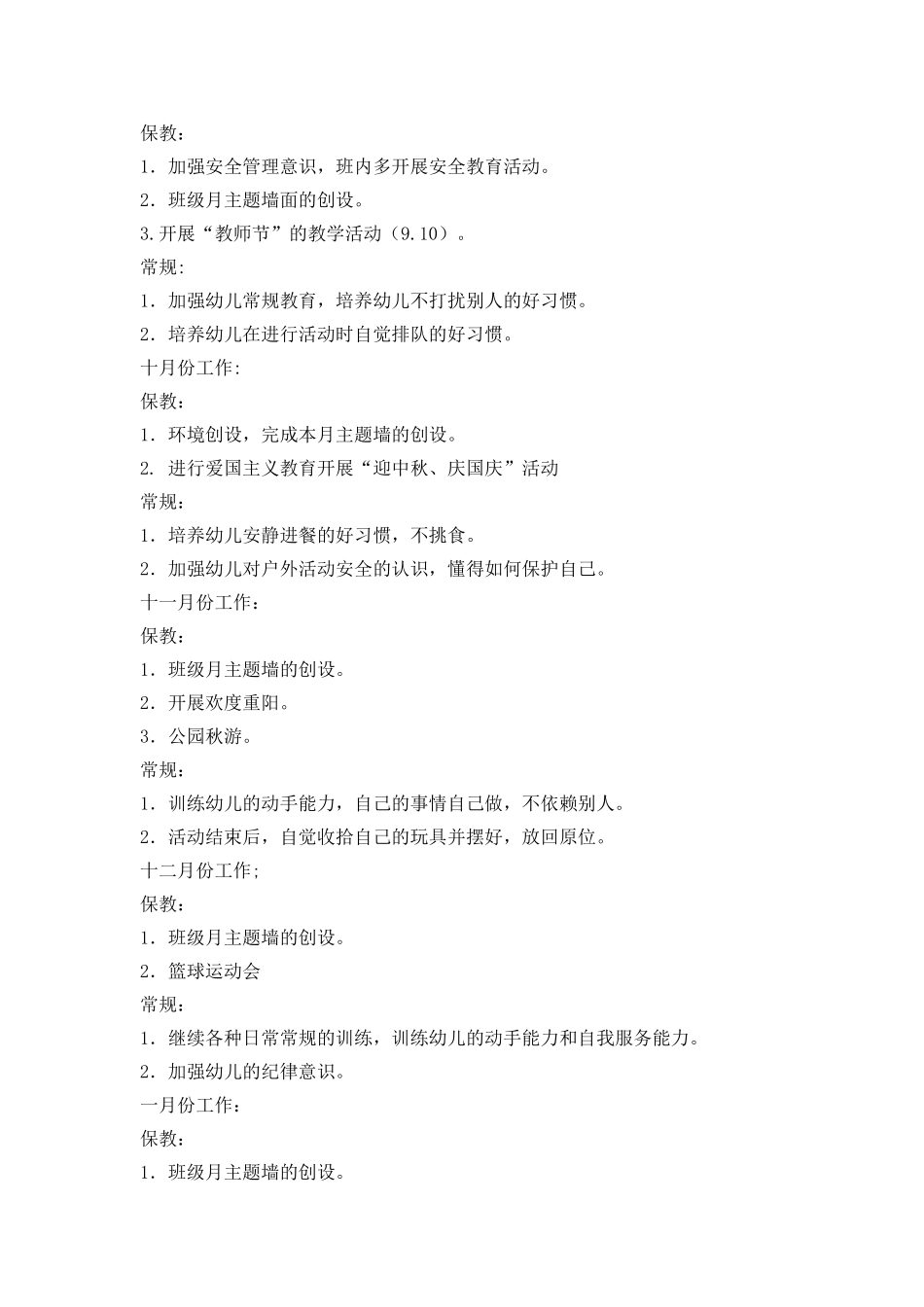 2015学年第一学期大三班班务计划_第2页