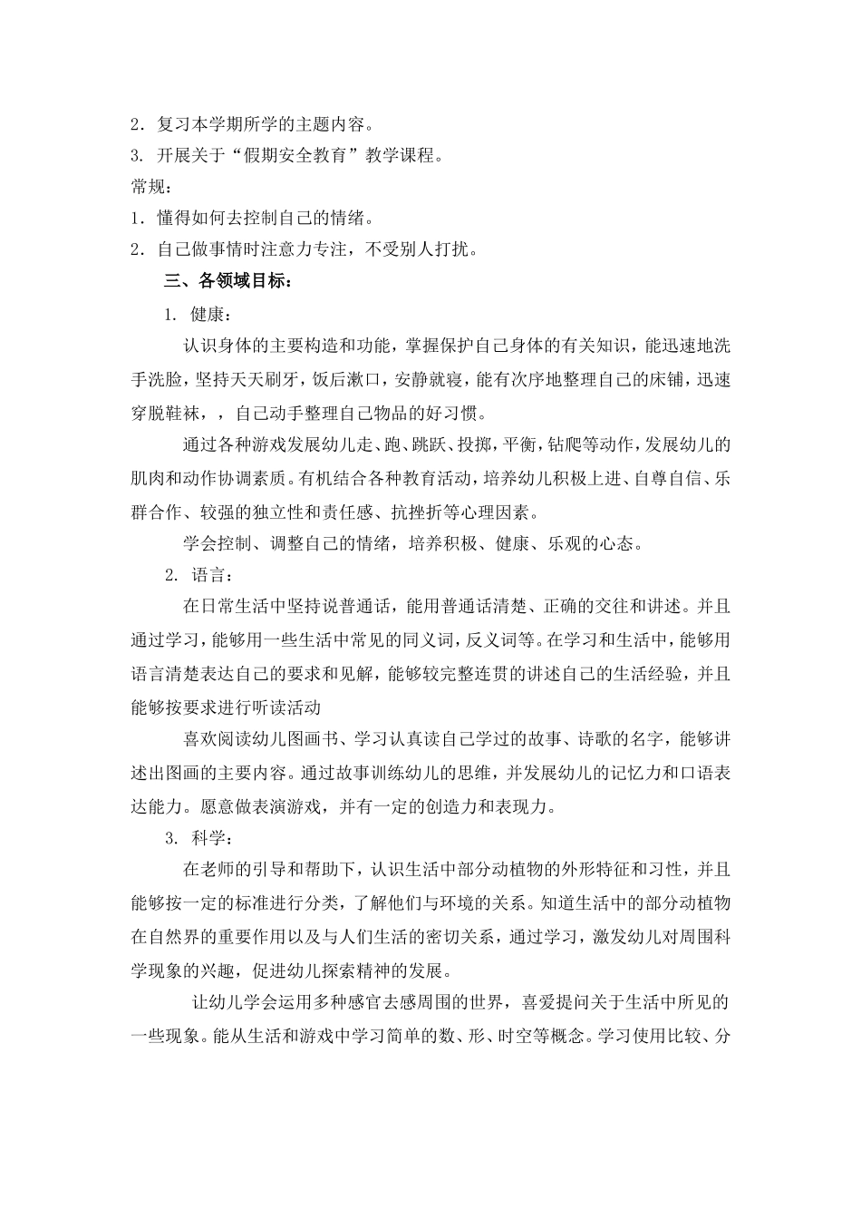 2015学年第一学期大三班班务计划_第3页