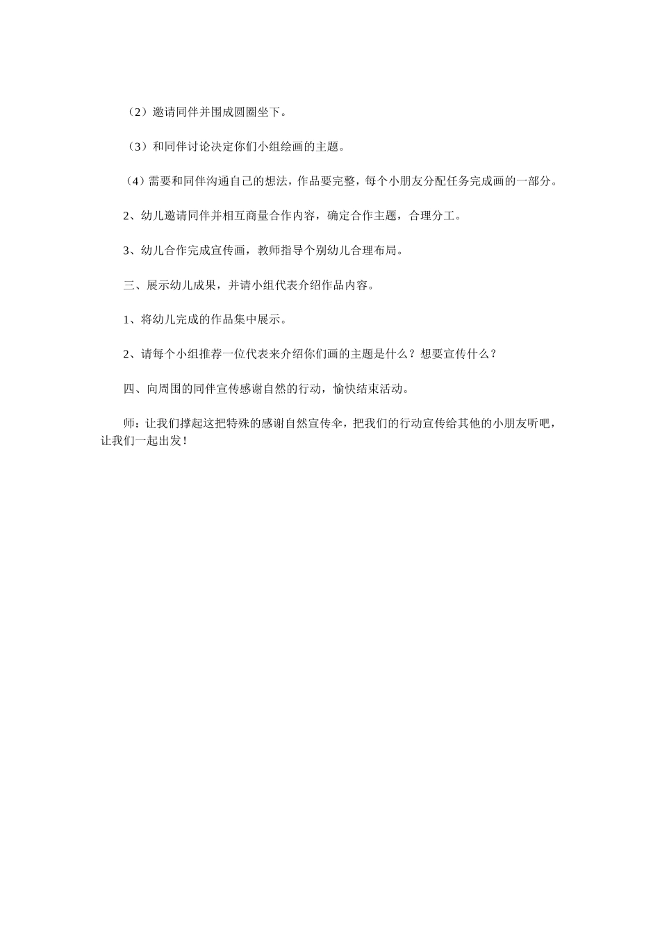 信息技术应用案例_第2页