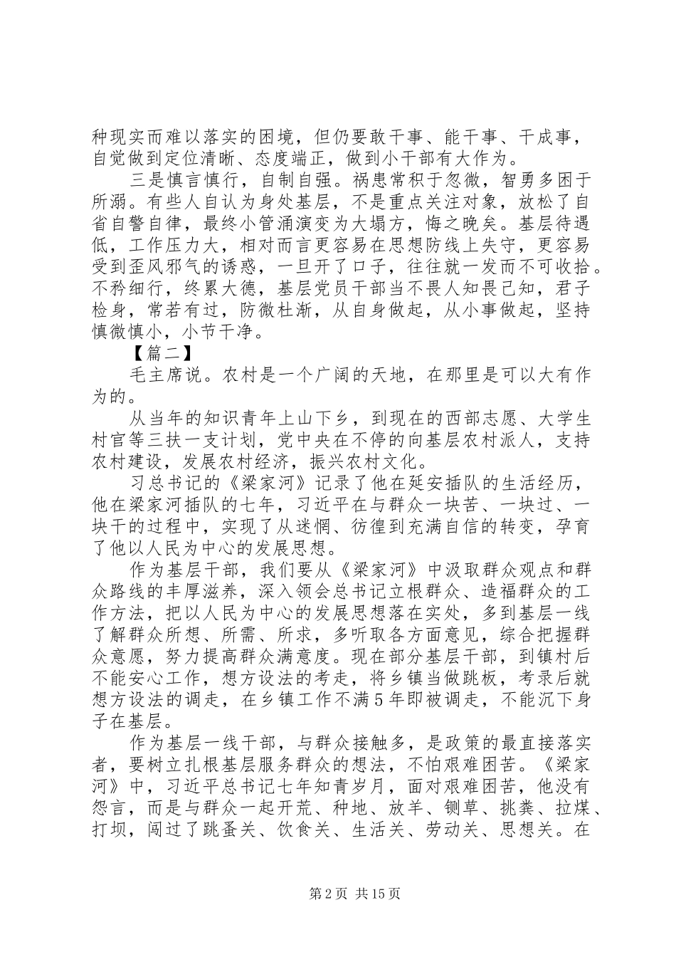 学习《梁家河》心得体会精选14篇_第2页