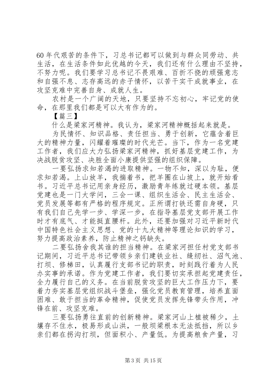 学习《梁家河》心得体会精选14篇_第3页