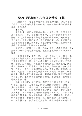 学习《梁家河》心得体会精选14篇