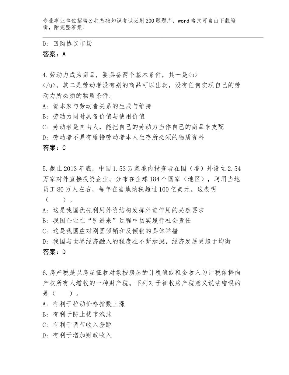 2024年安徽省事业单位招聘公共基础知识考试必刷200题及完整答案_第2页