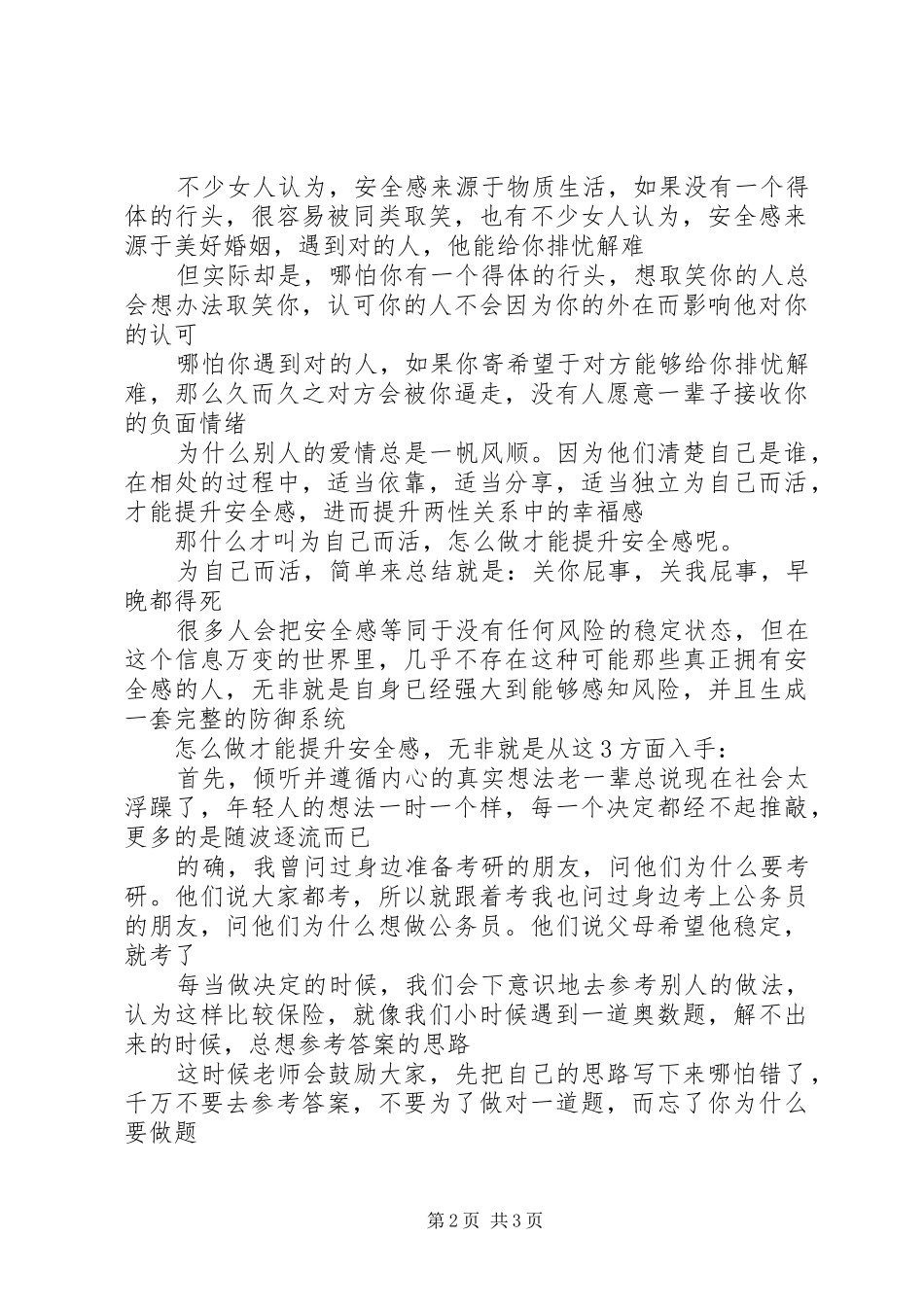 20几岁，怎样才能提升安全感？_第2页