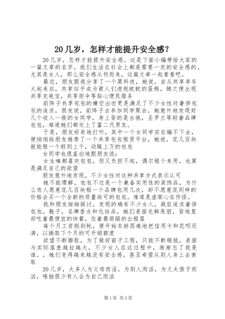 20几岁，怎样才能提升安全感？